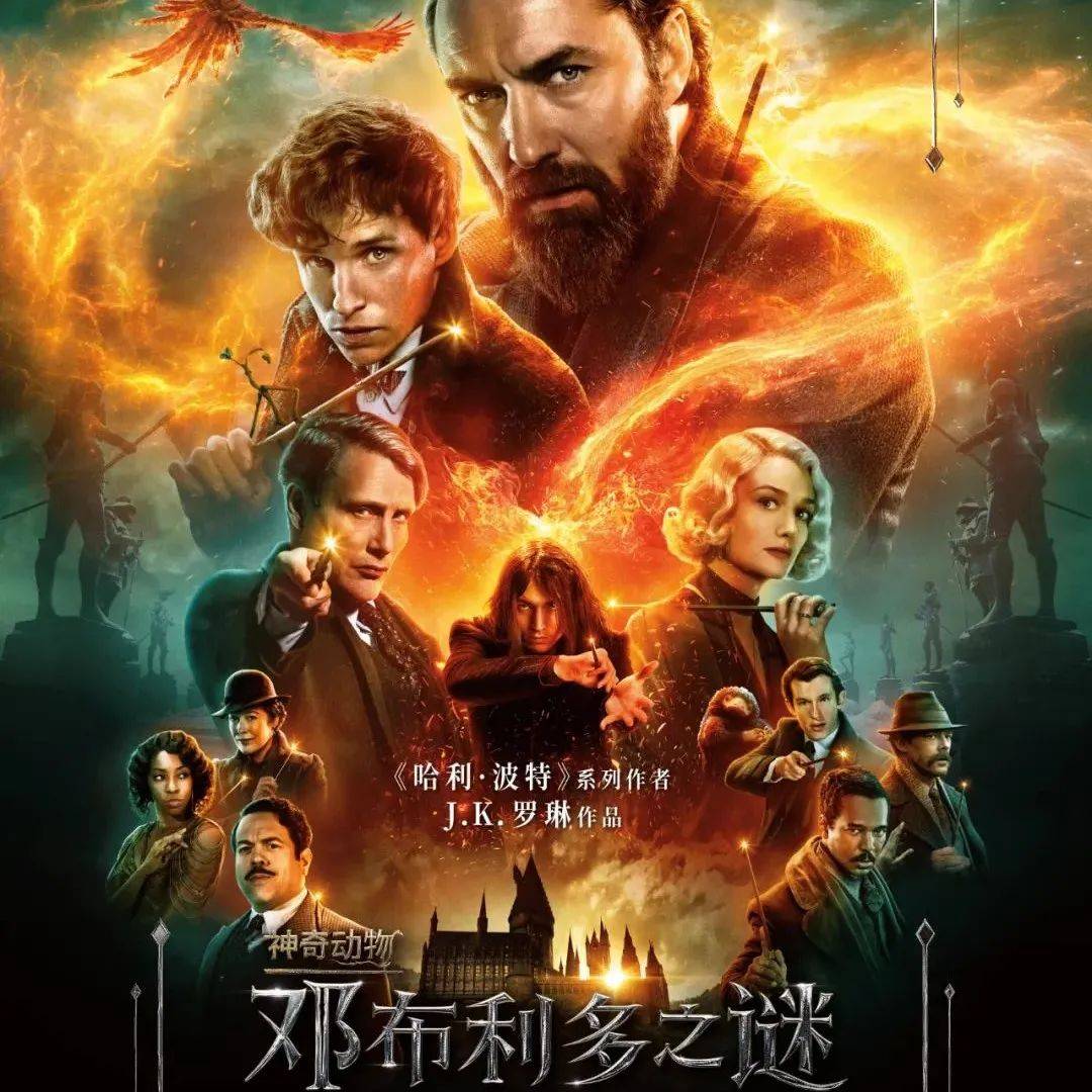 《神奇动物：邓布利多之谜》曝“背叛”版预告 血盟契约打破魔法平衡_格林德沃_人物_影片
