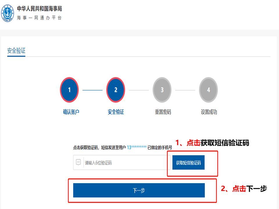 海事政务通如何在海事一网通办平台更新个人身份证信息