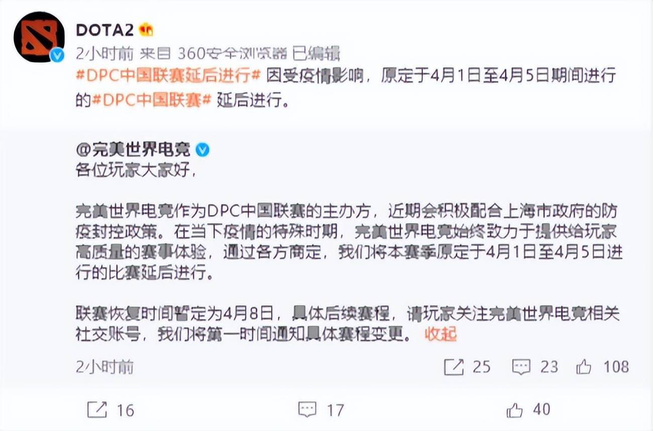 疫情|DOTA2：DPC中国联赛4月1日至5日的比赛延后进行