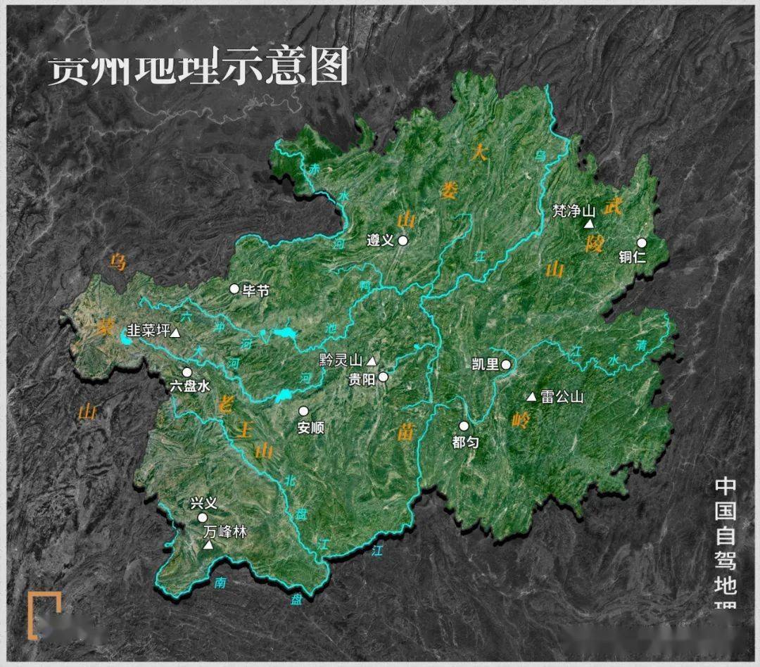 而跌宕起伏的"万山"之间是随处而生的"千水,乌江,南盘江,北盘江,清水