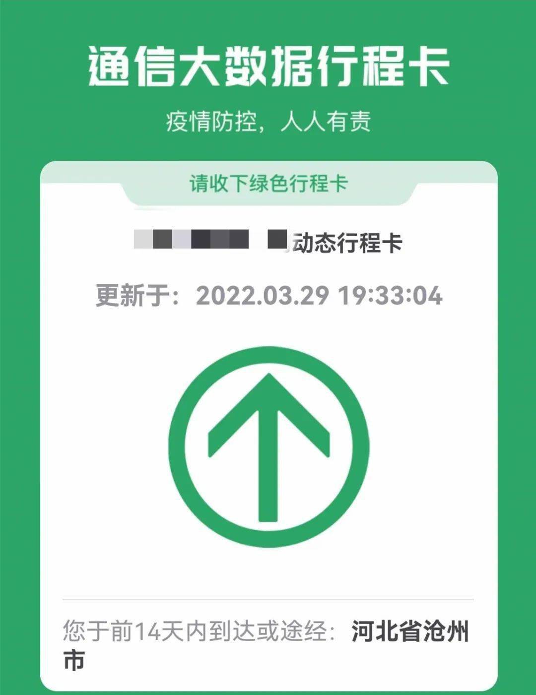沧州人行程码终于摘星了!