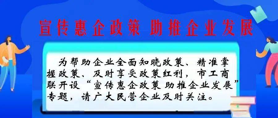 宣传惠企政策助力企业发展一