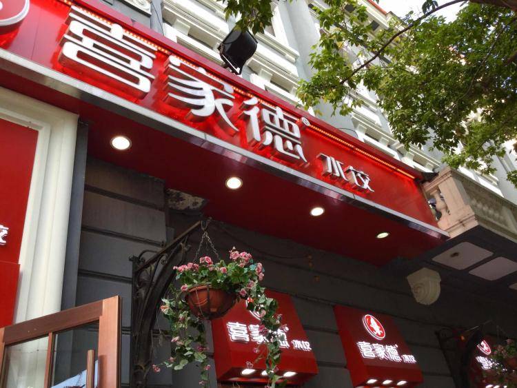 喜家德水餃在全國有近600家門店.