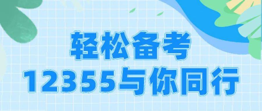 中高考减压啥好使？团团请你来支招！_复习_学子_考试