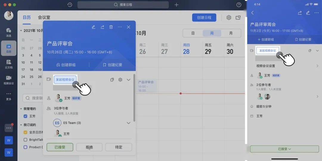 直播课的新选择飞书功能介绍及安装使用说明图文