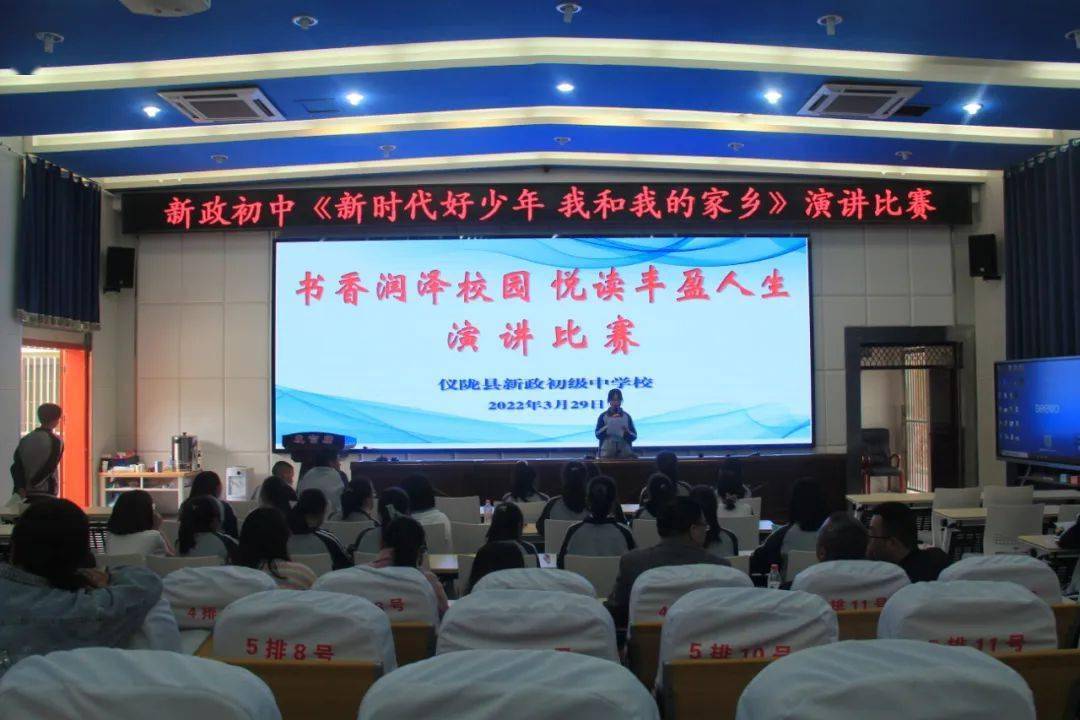 新时代好少年我和我的家乡仪陇县新政初级中学校书香润泽校园悦读丰盈