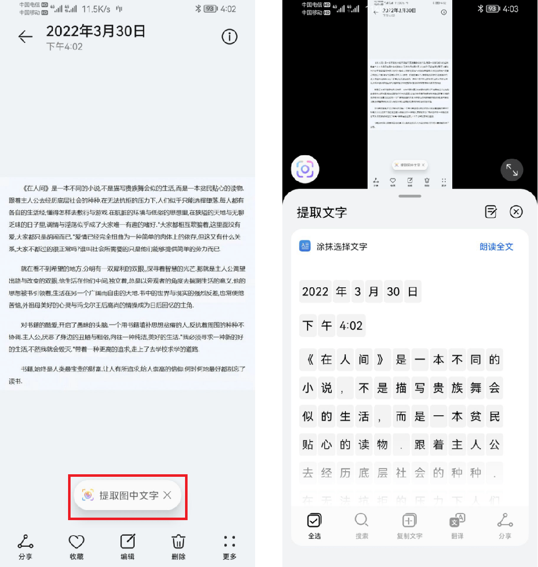 网页文字无法复制，教你5种快速提取文字的方法，一键提取1000字_图片_手机_华为