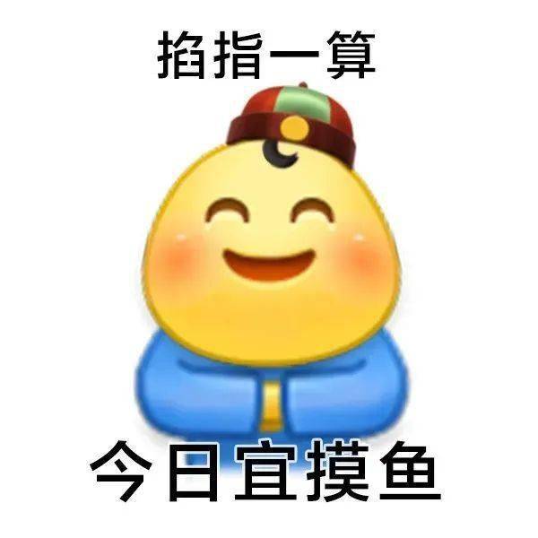 小黄脸摸鱼表情包