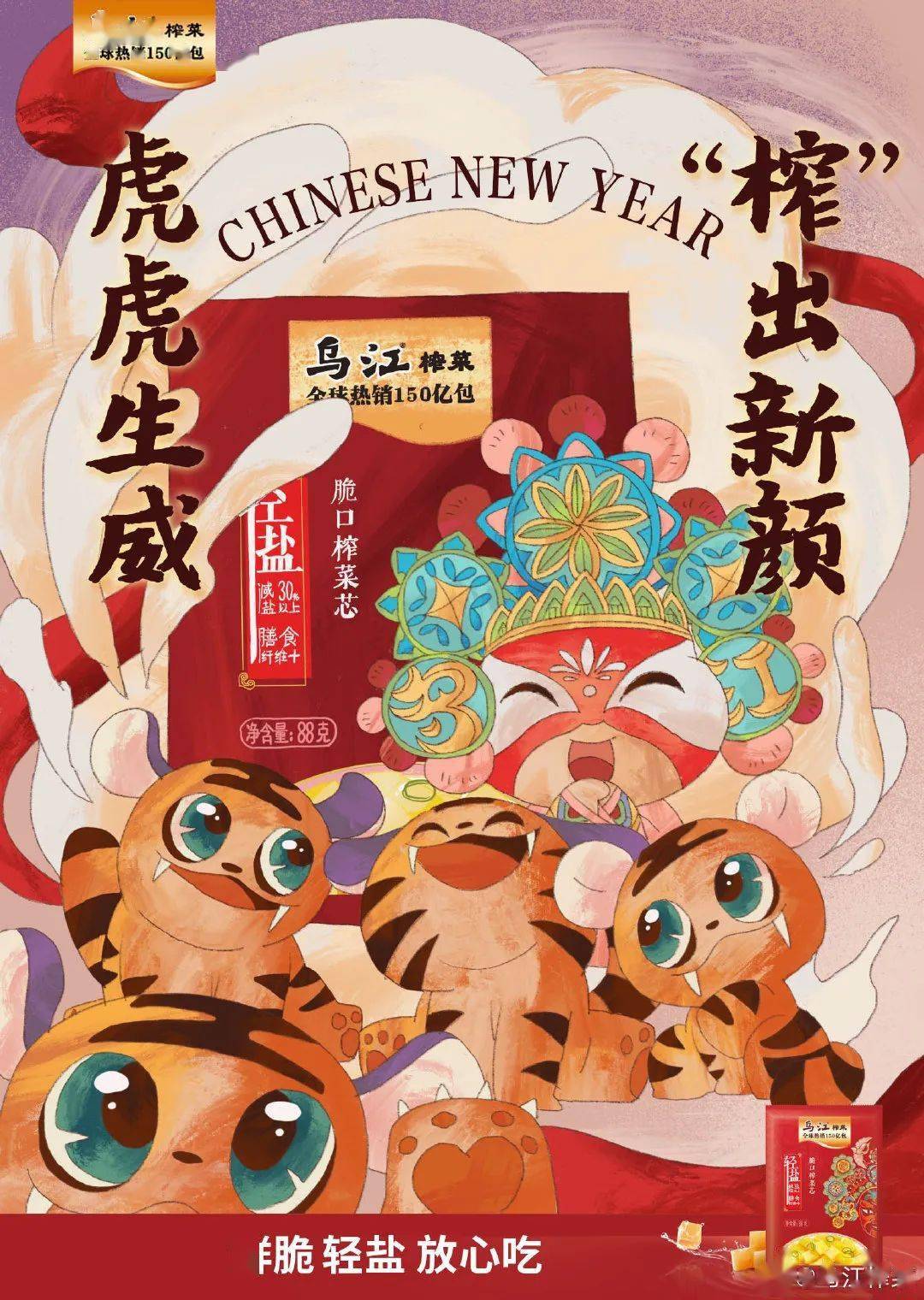 乌江榨菜发布新国风包装!设计成吃不起的样子?_品牌_脸谱_视觉