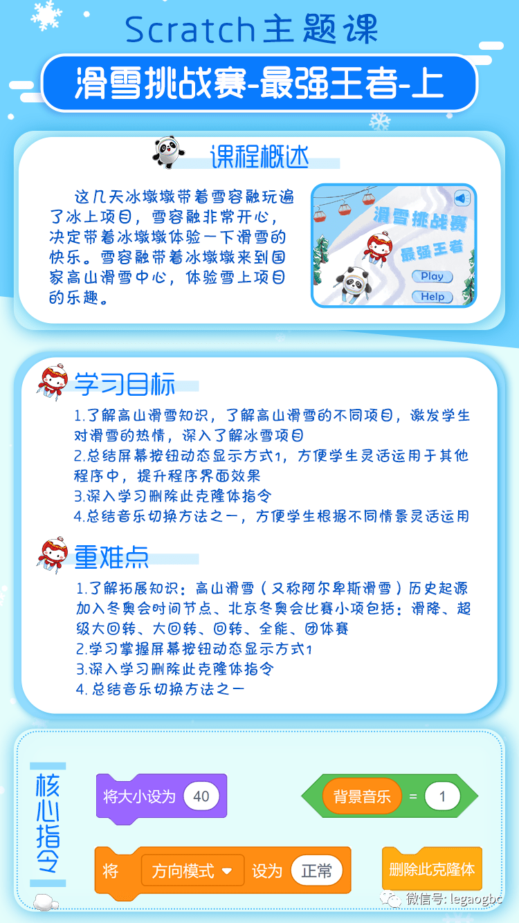 Scratch冬奥会冰雪运动全套 素材 小赵 成品