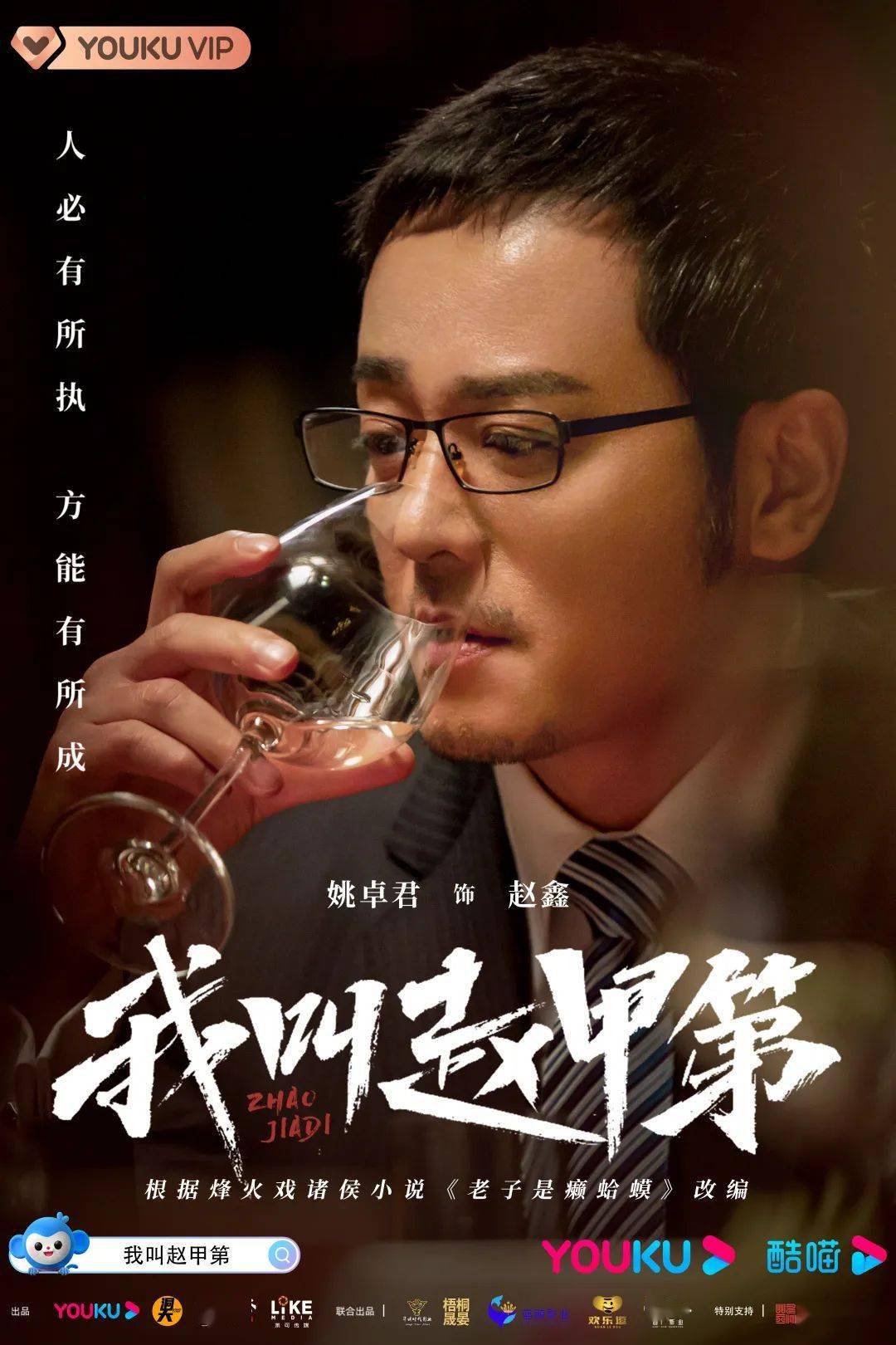 烽火戏诸侯作品老子是癞蛤蟆改编网剧我叫赵甲第正式上线