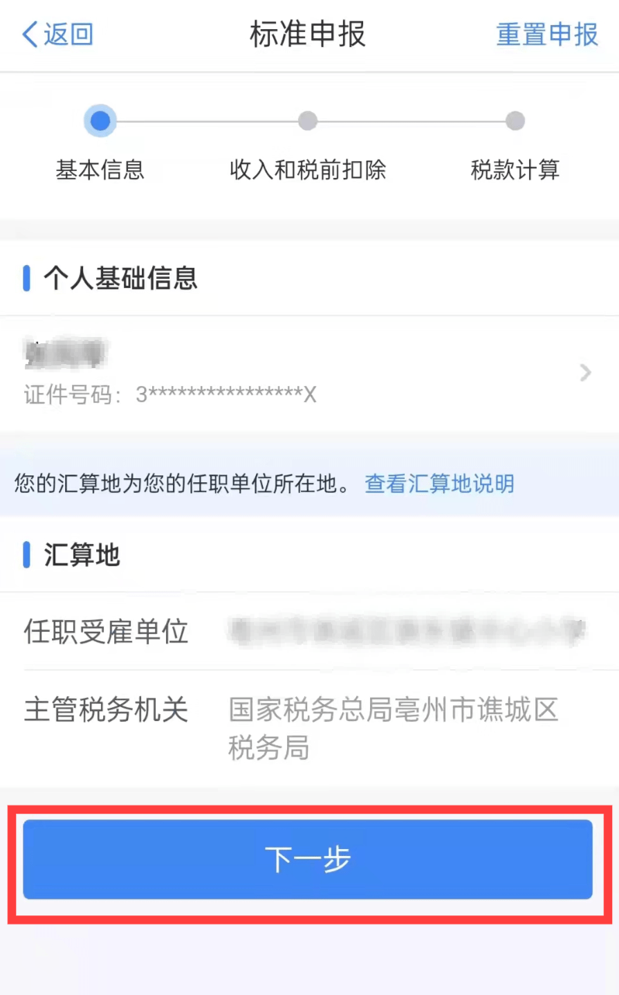 2021个税手机APP操作指引_2021年度个税汇算清缴_2021年度个人所得税综合所得汇算清缴