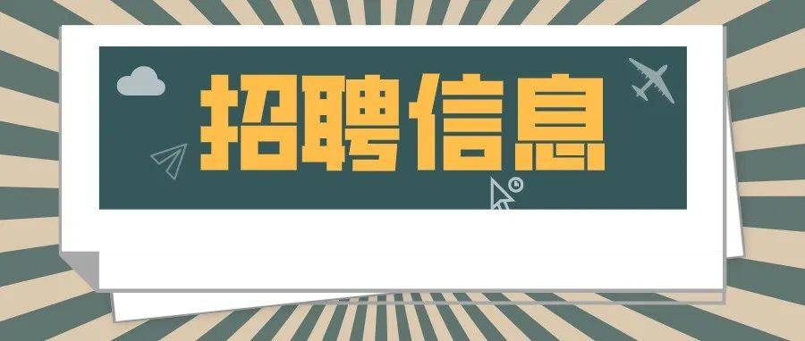 企石招聘:招多名警务辅助人员!_企石镇_qishi_公告