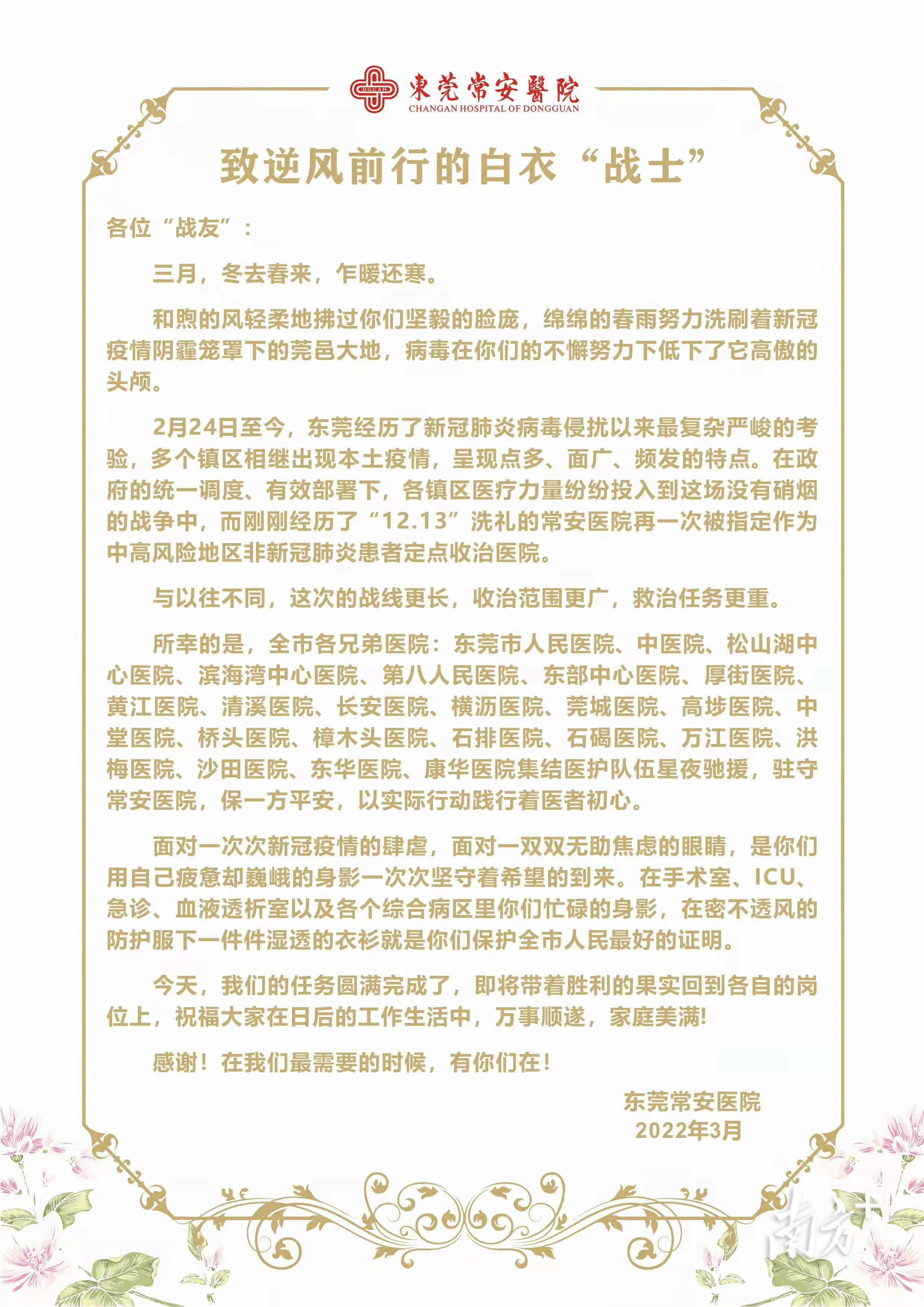 收治8镇街7898位病患东莞这家非新冠患者定点救治医院今起恢复常态化