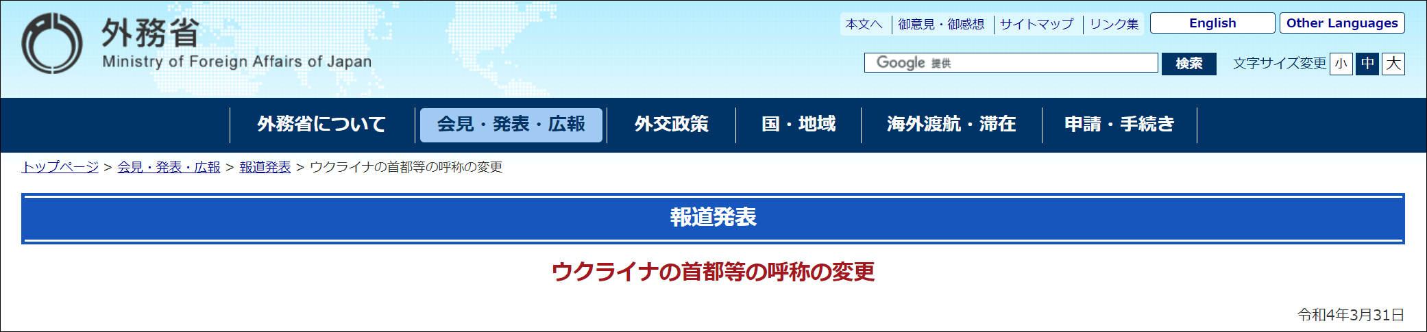 日本外务省：乌克兰首都名称由“基辅”改为“基乌”