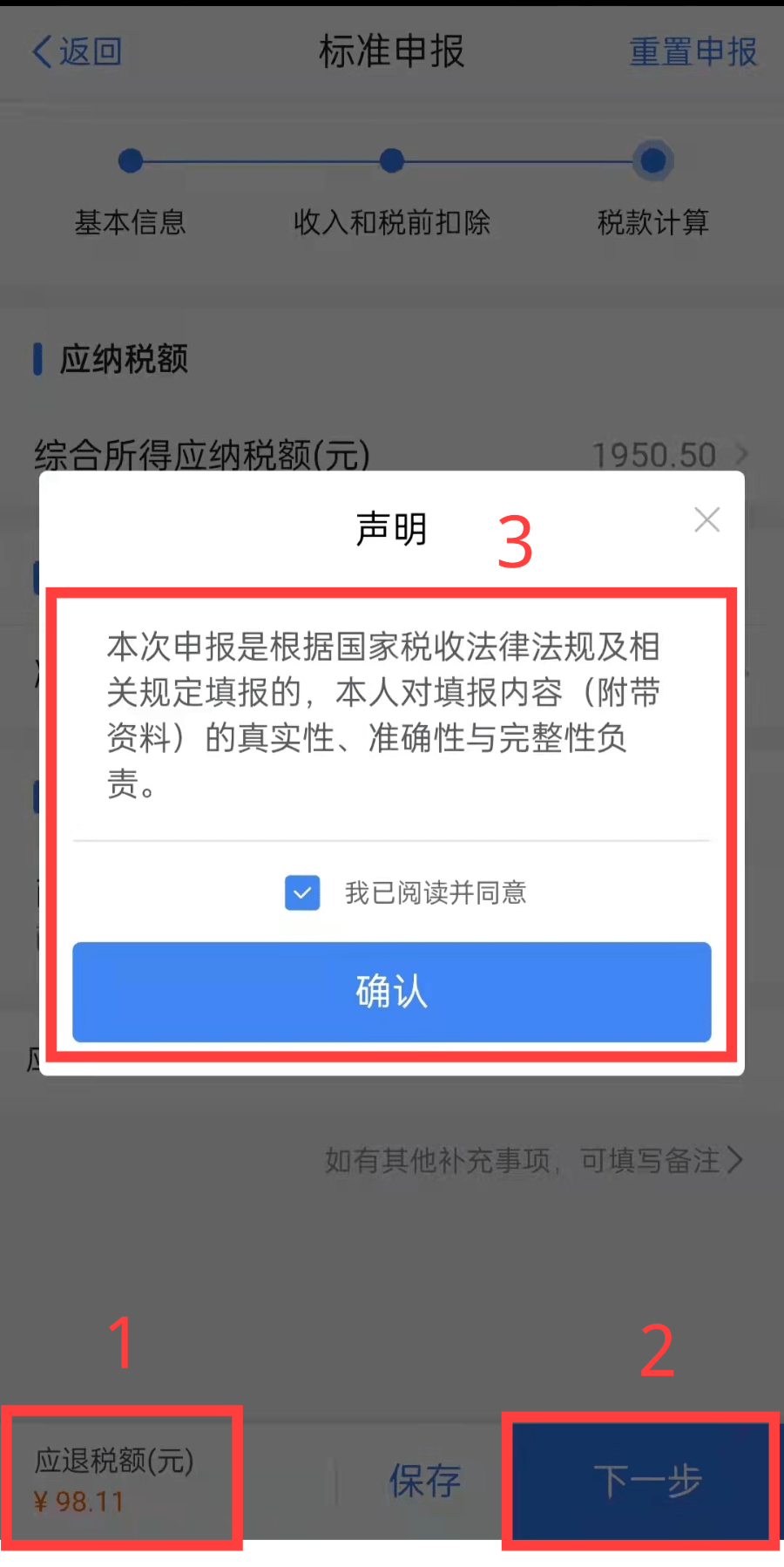 2021年度个人所得税综合所得汇算清缴_2021个税手机APP操作指引_2021年度个税汇算清缴