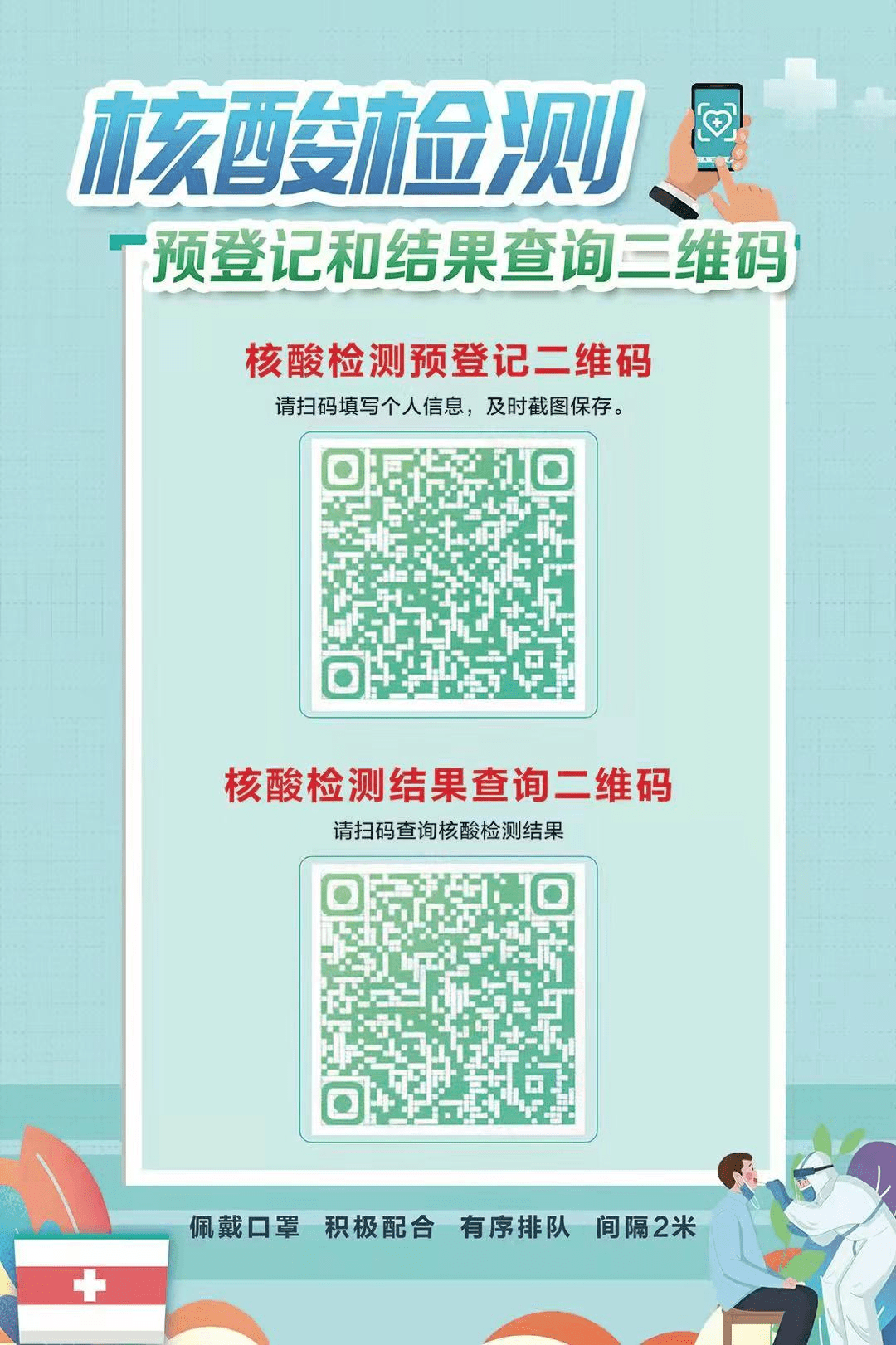 关于开展第七轮第八轮全员核酸检测的通告第12号