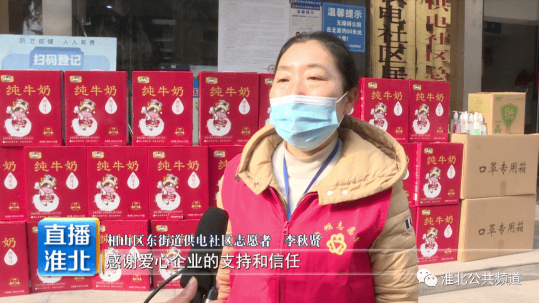 在相山区东街道供电社区,安徽曦强乳业集团和淮北高济敬贤堂药业把