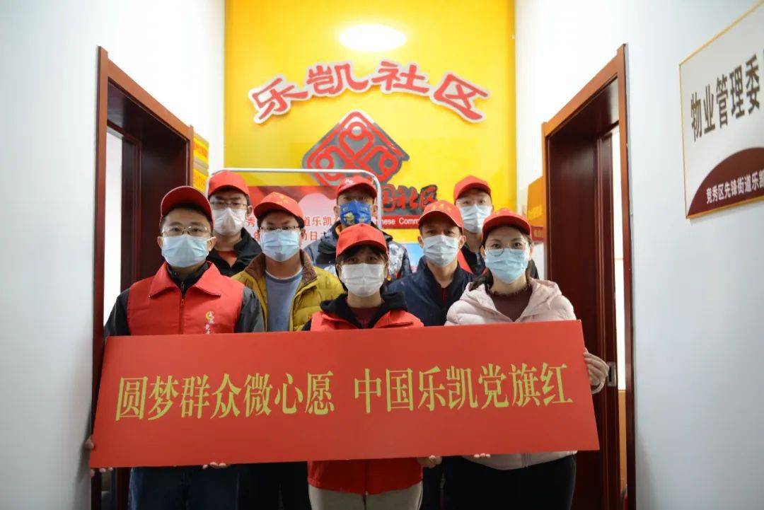人民至上丨中国乐凯开展"圆梦群众微心愿 品质服务党旗红"活动_社区