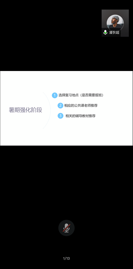 在此次交流会中,潘狄超同学梳理了近年来研究生考试的相关考情,引导