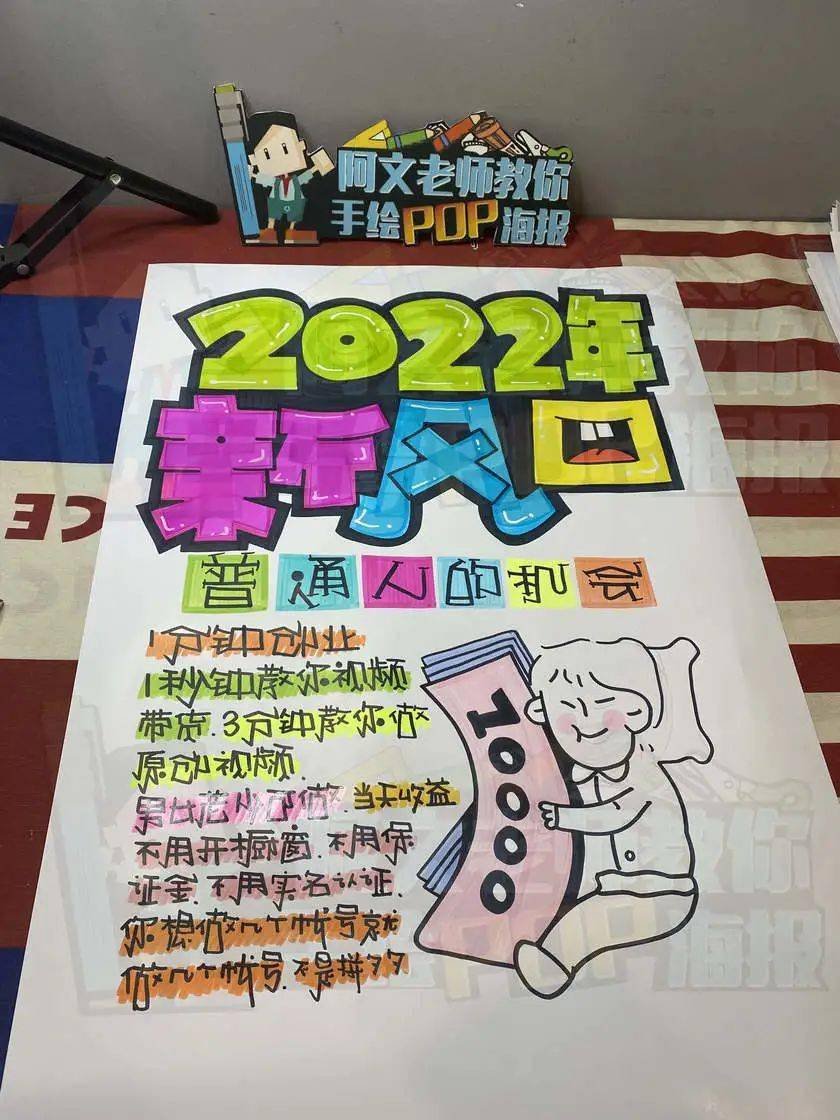 每天教你畫一張pop海報d2032022年新風口手繪pop海報