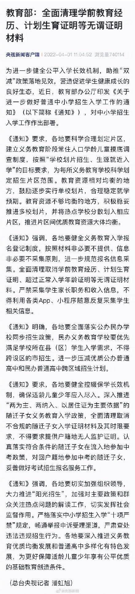 教育部：全面取消学前教育经历等无谓证明 压减优质高中跨区域招生计划