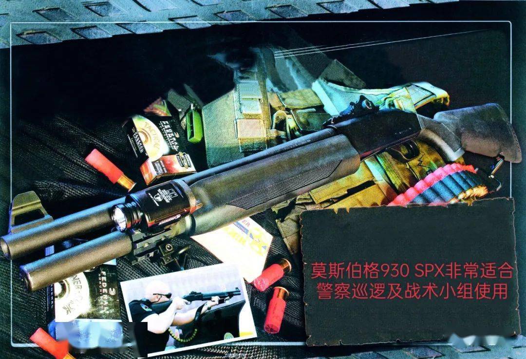 当年曾获最佳霰弹枪奖的枪有啥不一样莫斯伯格930spx战术型半自动霰弹