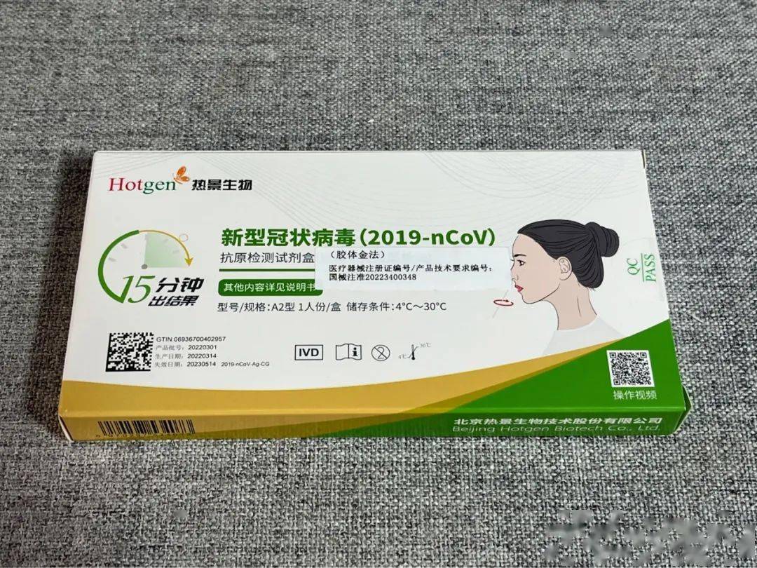 8元/1人份北京热景生物试剂盒今日测评只为以备不时之需希望各位用不