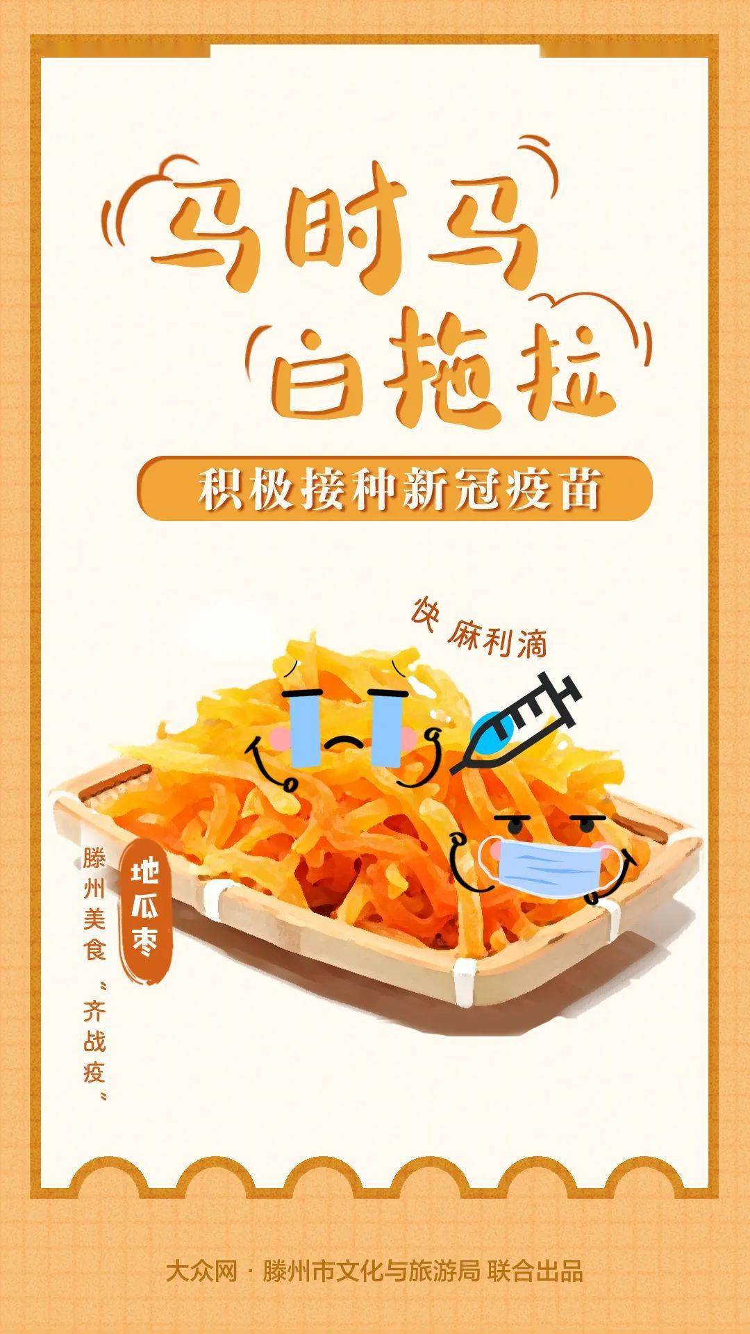 手绘创意海报菜煎饼加油夜辣汤加油滕州美食抗疫齐出动