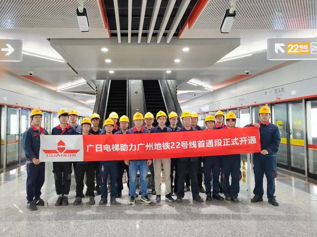 广日电梯助力广州地铁22号线首段正式开通运营