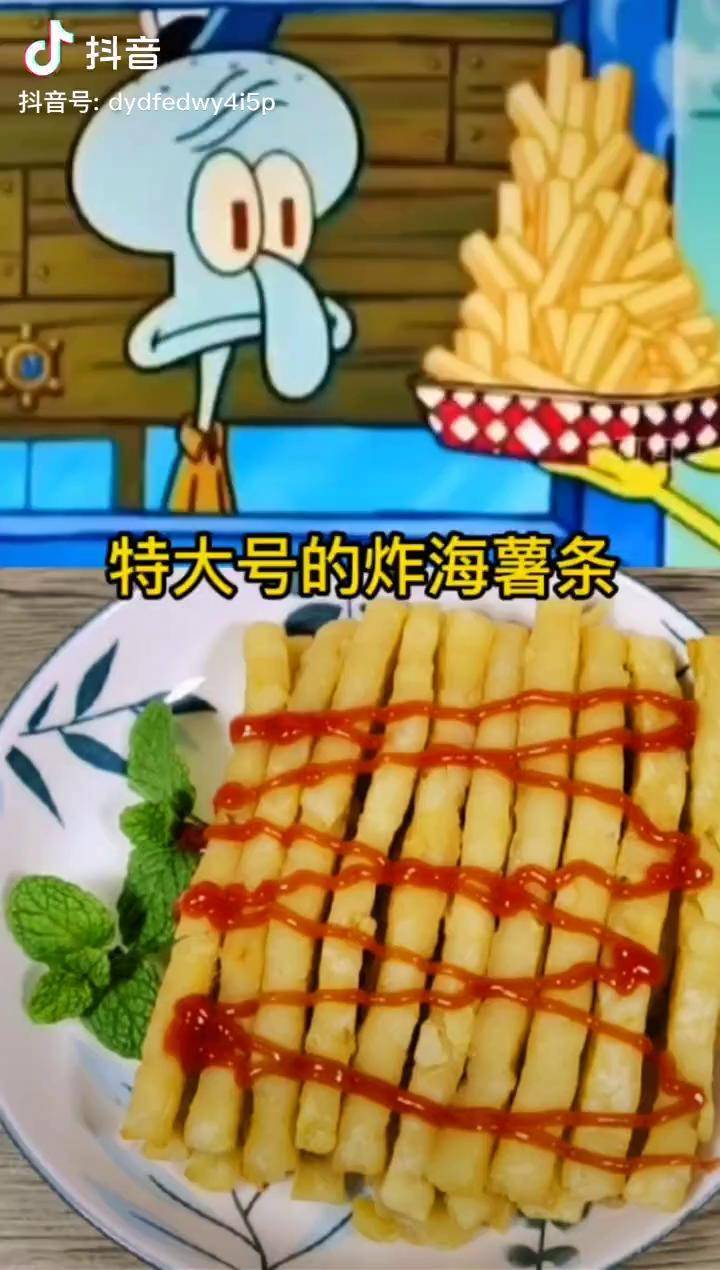 少年动画城 萌知计划 抖音青少年 海绵宝宝 炸薯条 动漫美食 二元次