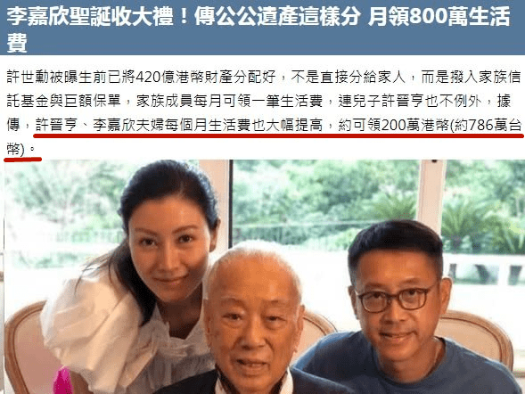 香港顶级富豪许世勋去世420亿遗产不分独子一毛儿媳李嘉欣直接哭晕