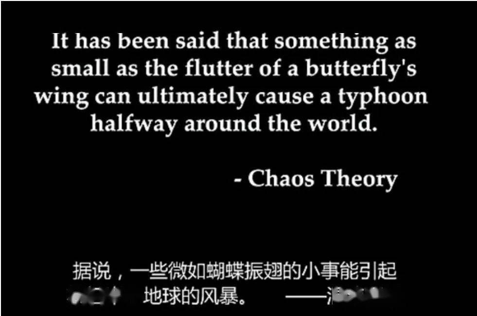 蝴蝶效应在时空流转中阔步向前
