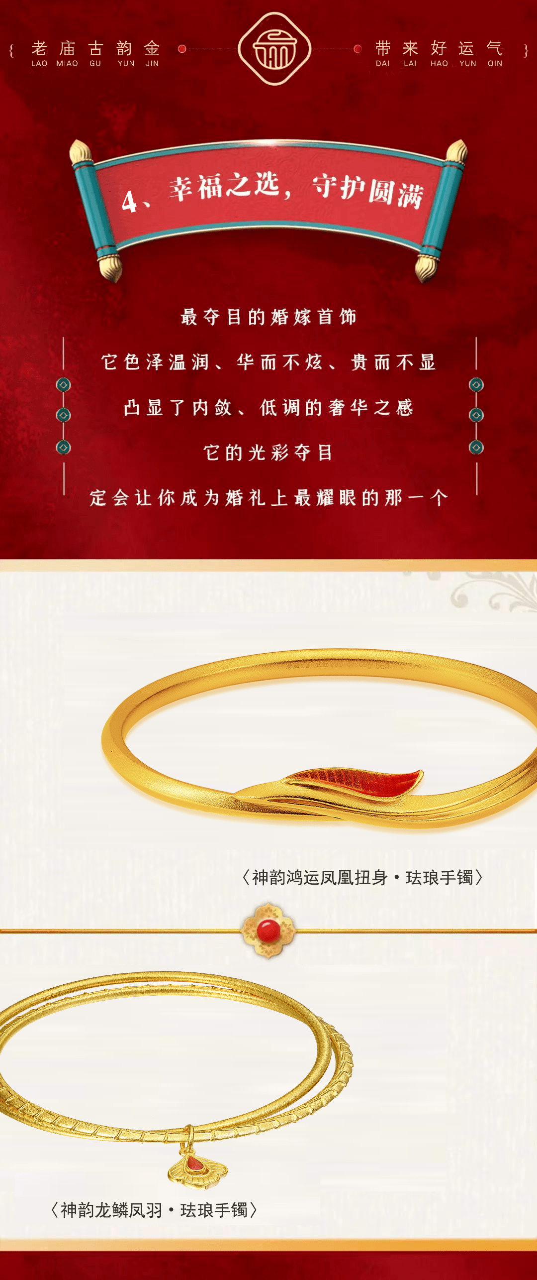 老庙·古韵金 | 第一届古法黄金手镯大展(淮安站)华丽启幕!