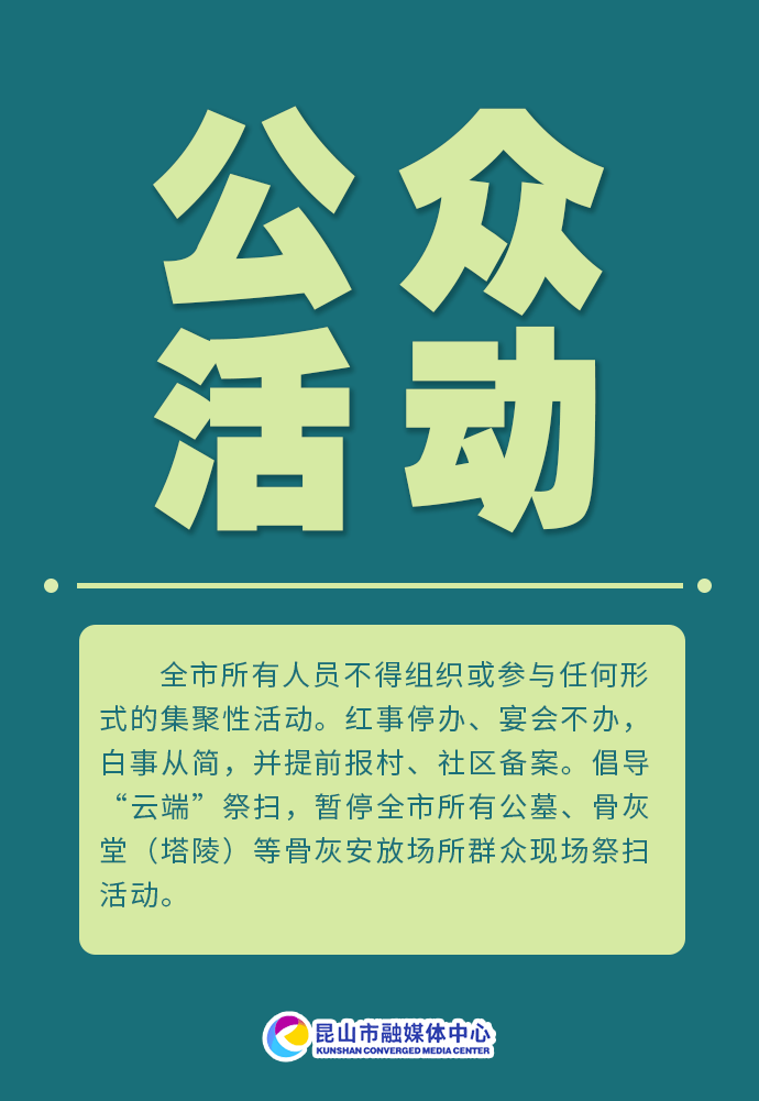 热点解答让城市静下来慢下来协同抗疫共向未来集中行动答昆山市民问