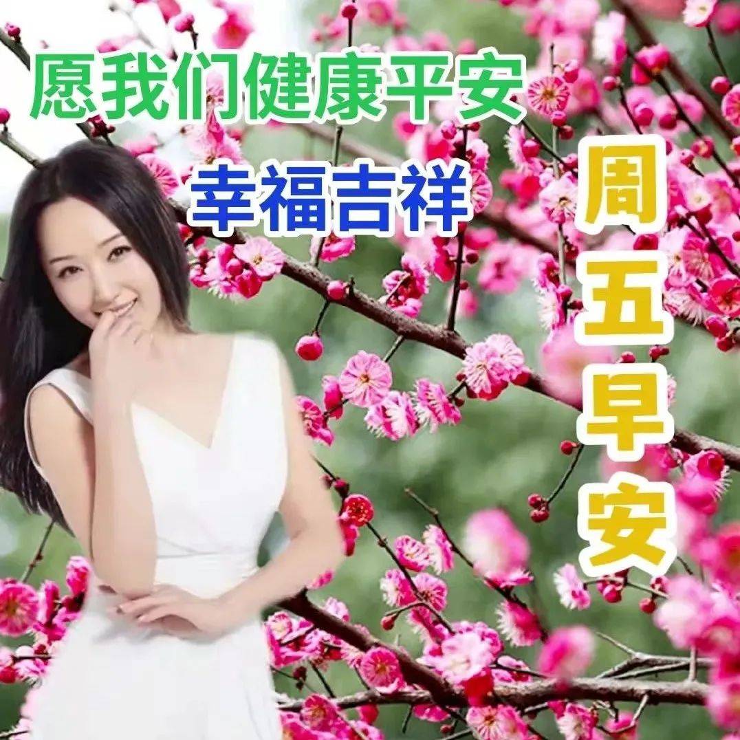 4月2日最新早上好动态表情图片大全，春天早上好问候语句子！ 祝福 朋友 平安