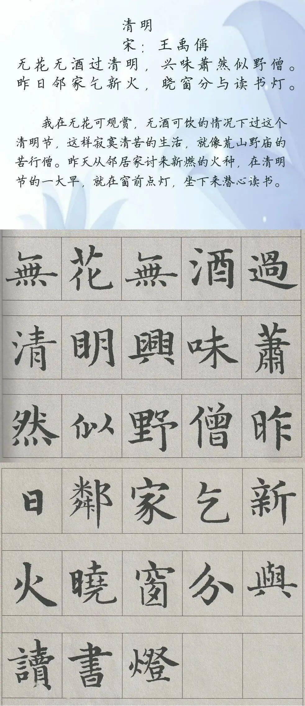 每日一诗清明王禹偁1547