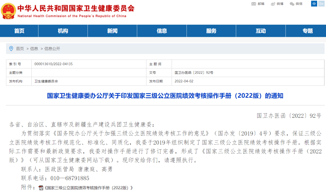 3大修訂國家三級公立醫院績效考核操作手冊2022版發佈附下載