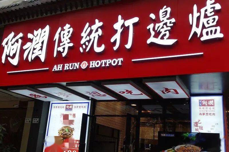 阿润传统打边炉仅8999元享门市价226元双人牛腩煲套餐牛腩锅各种配菜