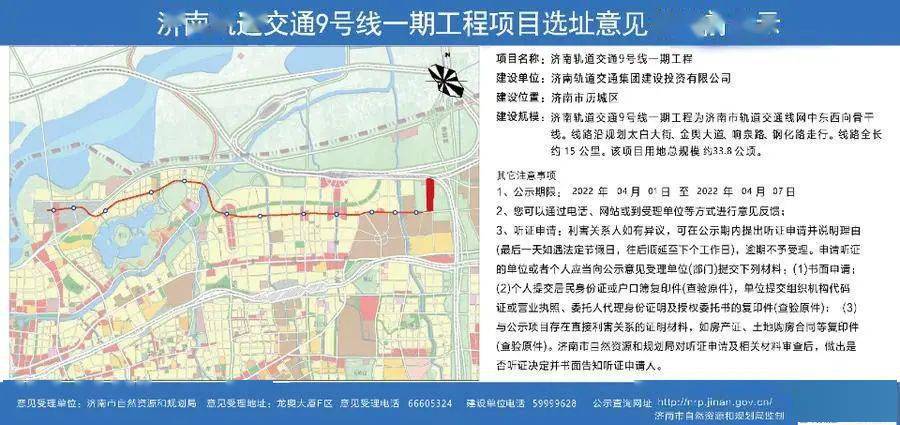 济南地铁9号线选址公示,站点有调整共设12站