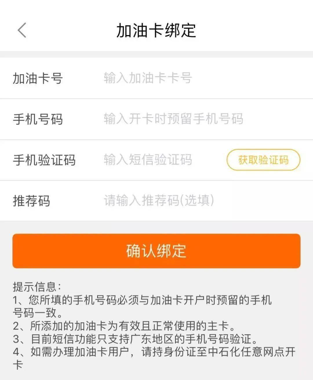 省内中石化自营加油站加油,优惠金额将于48小时内返还至"易捷钱包"