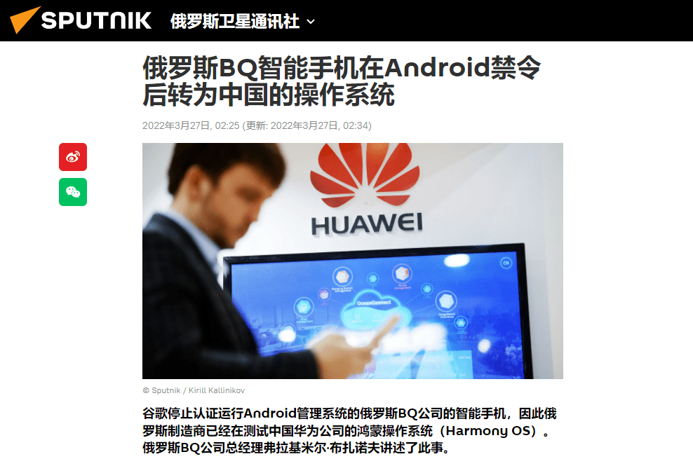 俄罗斯公司被禁安卓测试鸿蒙系统华为回应