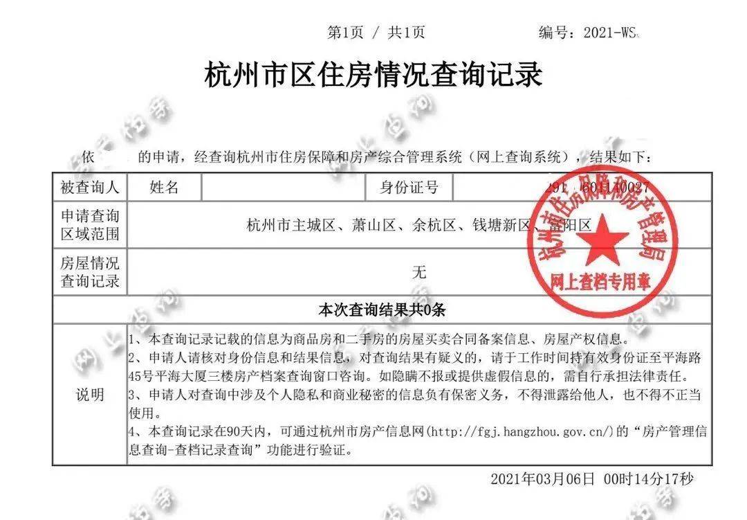2022年买房摇号自助全攻略出炉!杭州新房摇号政策+摇号流程汇总~_社保_市民中心_购房