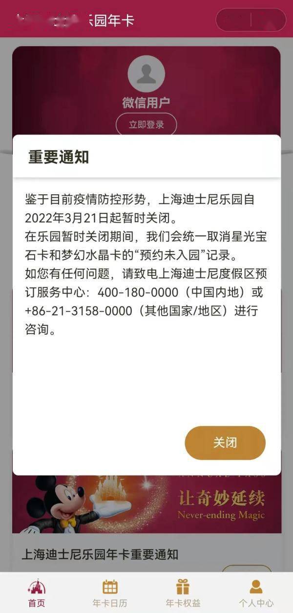 迪士尼开售4月18日门票了？度假区回应→