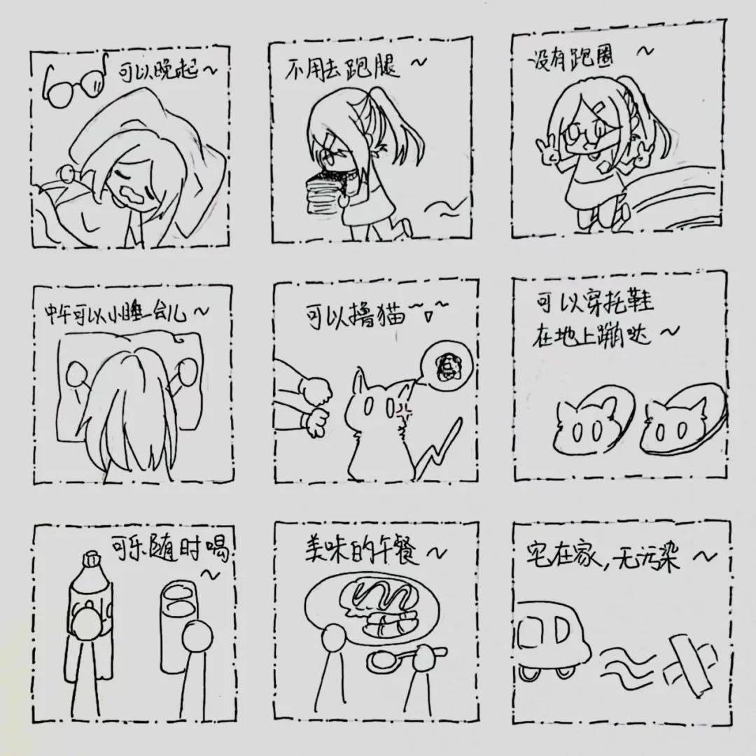 心理老师和同学们一起讨论了"疫情中的小确幸"这个话题,借由九宫格