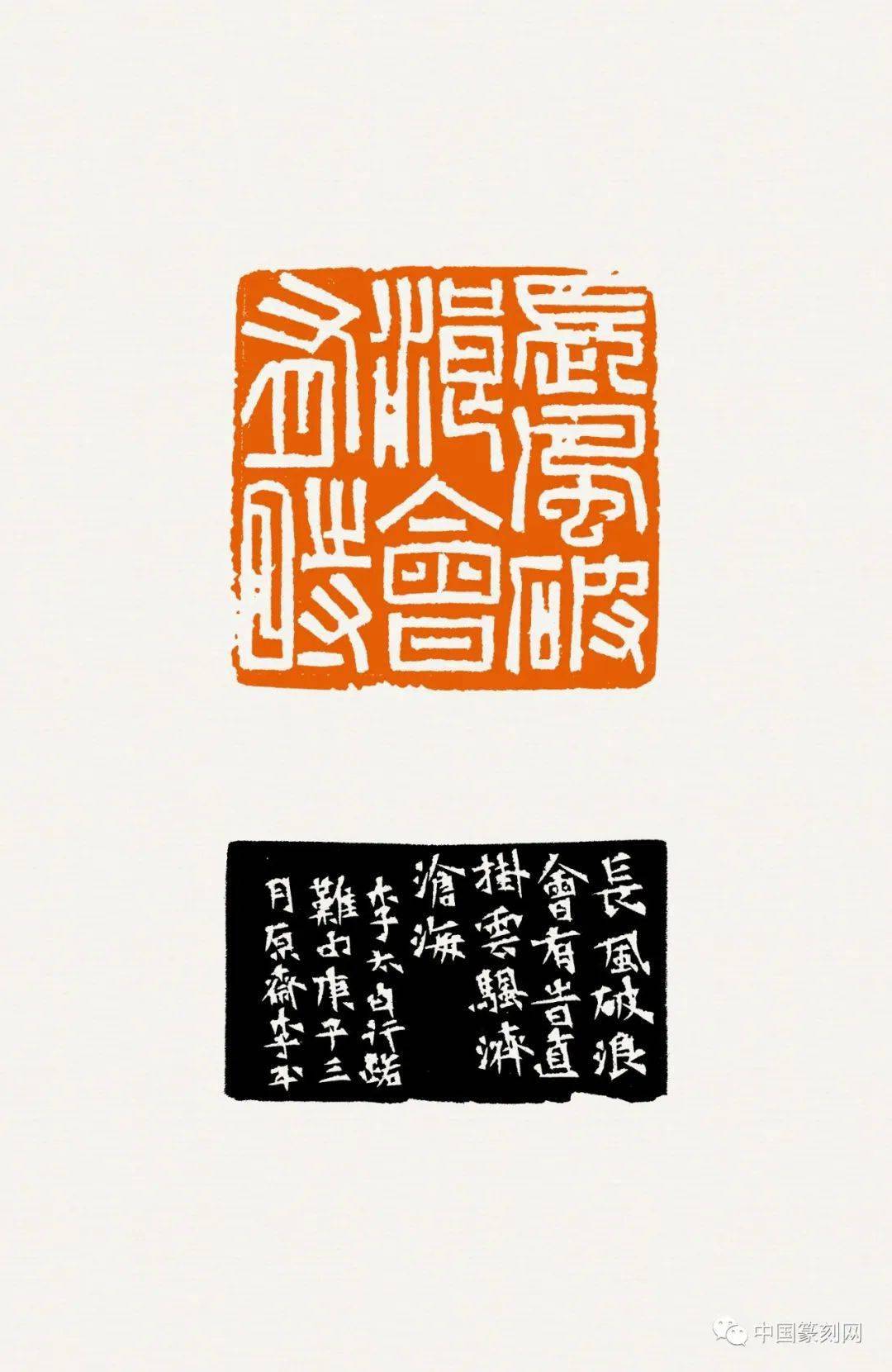 西泠名家李平的篆刻作品