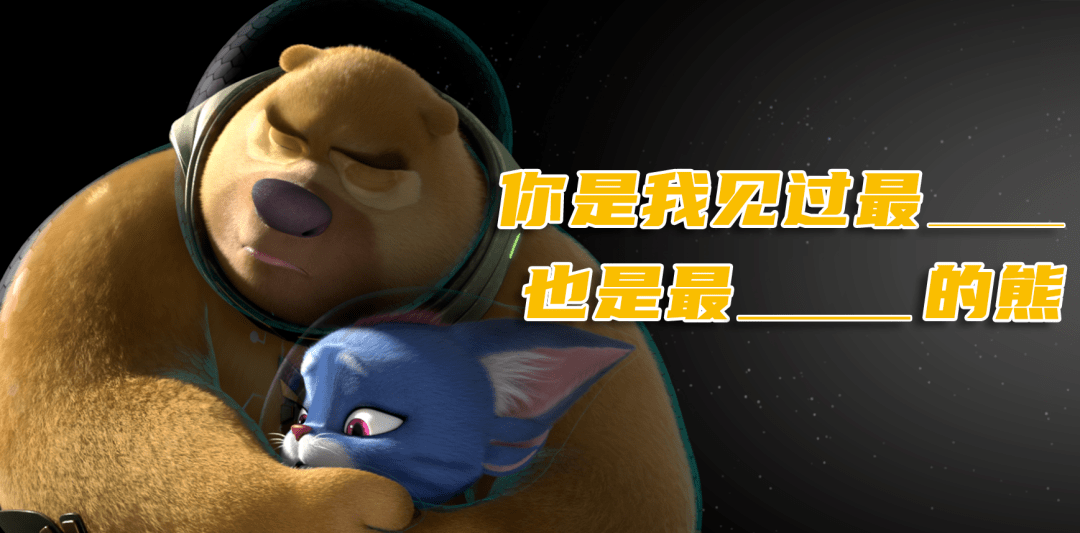 您的假期宅家指南派送中_阿布_熊出没_重返地球