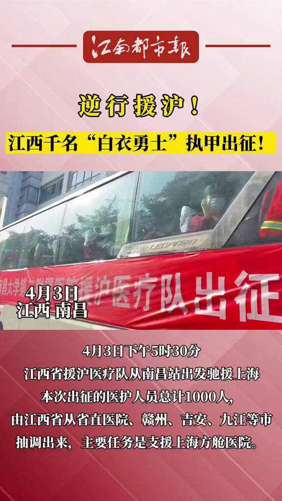 逆行援沪江西千名白衣勇士执甲出征