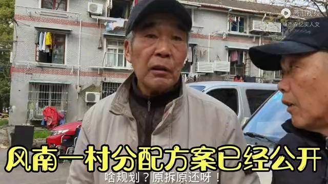 上海凤南一村旧改方案落地造8幢20层高楼居民透露更多信息