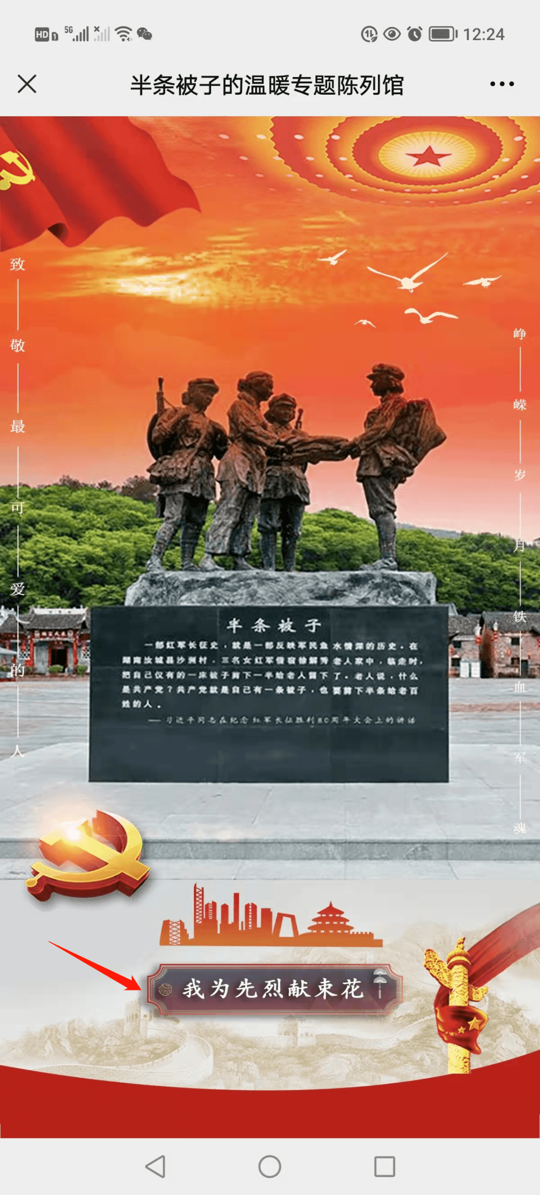 中国人 云上沙洲祭先烈 半条被子暖人心